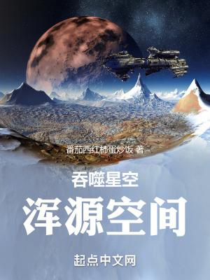 浑抡吞噬星空