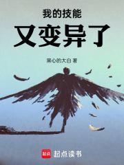 我的技能全是被动免费阅读