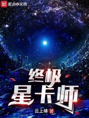 星海王座 星海王座