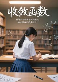 收敛函数一定单调有界吗 收敛函数一定单调有界吗