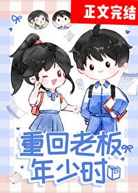 重回年少时光完整版免费