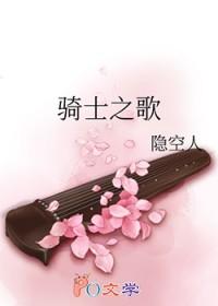 骑士之歌洛尔迦