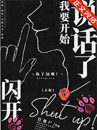 闪开我劈死他表情包 闪开我劈死他表情包