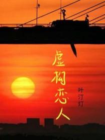 虚构的恋人 漫画