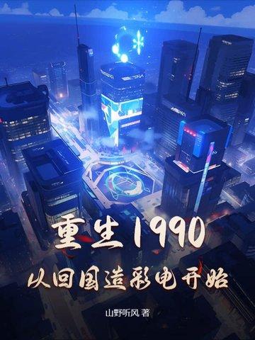重生90年代从跨国贸易开始免费阅读