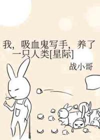 我的吸血鬼人生