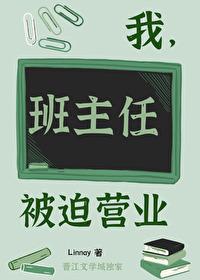 班主任被我睡 班主任被我睡
