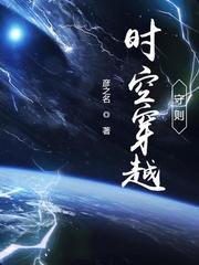 时空穿越理论