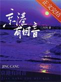 京港有回音婚后番外 京港有回音婚后番外