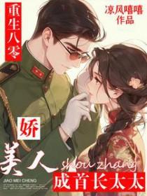 重生八零娇气美人甜如蜜 重生八零娇气美人甜如蜜