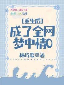 重生后我成了所有大佬的白月光全文免费阅读 重生后我成了所有大佬的白月光全文免费阅读