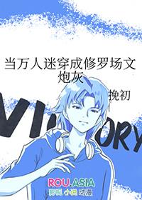 当万人迷穿成炮灰 咸鱼很甜