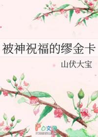 被神祝福的人被称为什么 被神祝福的人被称为什么