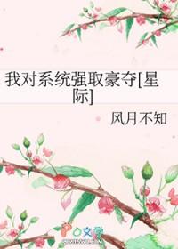 我对系统求婚了 我对系统求婚了