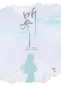 听冬酱--软件发布会