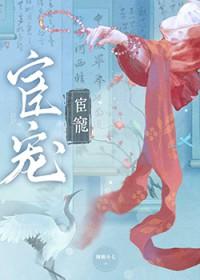 宦宠笔趣阁 宦宠笔趣阁