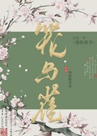 穿越成一个陪嫁丫鬟免费阅读 穿越成一个陪嫁丫鬟免费阅读