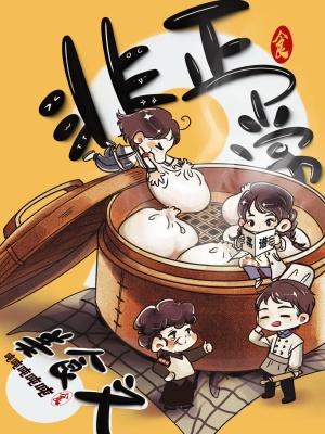 非正常美食文起点 非正常美食文起点