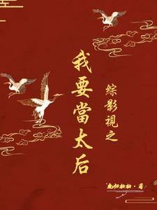 综影视宫斗戏 综影视宫斗戏