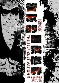 管家的指责 管家的指责