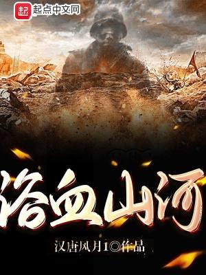 浴血什么电视剧