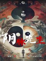 阴脉先生 第1202章