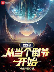 从当个倒爷开始未央天 从当个倒爷开始未央天