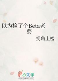 直男穿成Beta后格格党_