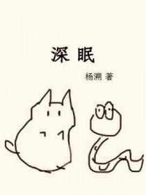 深眠的词性 深眠的词性
