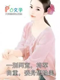 妾身想独美什么意思