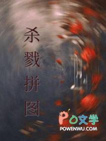 杀戮 图片