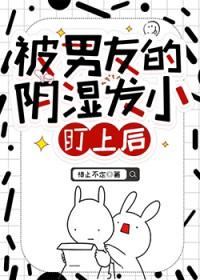 被男盆友