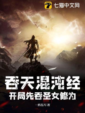 混元吞天诀 混元吞天诀