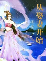 从长生界开始穿越的