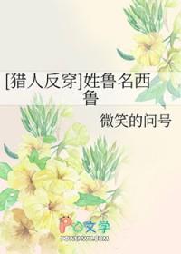 姓鲁取什么外号 姓鲁取什么外号