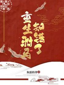 驸马重生珍惜公主gl 驸马重生珍惜公主gl