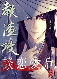 快穿之教渣攻如何做人 快穿之教渣攻如何做人