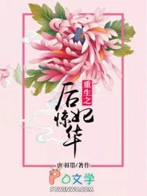 重生后王妃飘了t 重生后王妃飘了t