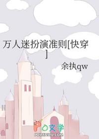 万人迷扮演准则快穿TXT