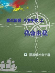 重生一九八五166