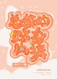 总裁的贴身冷秘 总裁的贴身冷秘