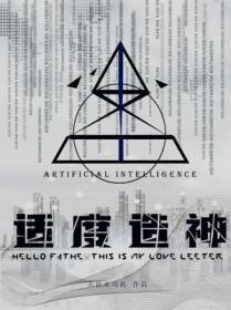 适度造神txt 适度造神txt