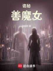 诡秘善魔女是变嫁吗 诡秘善魔女是变嫁吗
