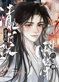 我在清北考科举全文免费阅读