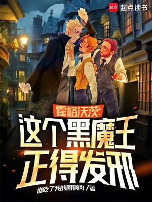 霍格沃茨的黑巫师起点