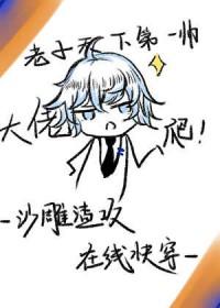 沙雕渣攻今天又渣了我