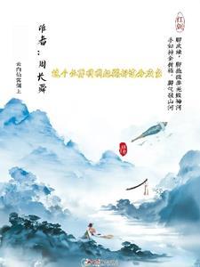 这个仙尊不好惹纪