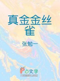 goldbird金丝雀