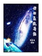 我的系统异能txt 我的系统异能txt