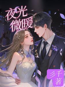 夜幕微光什么意思 夜幕微光什么意思